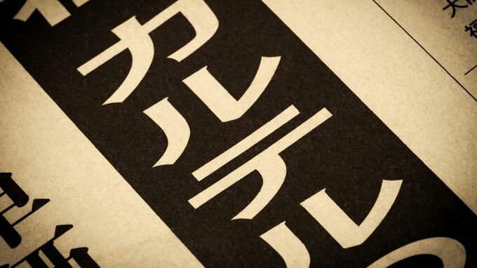 「他社との情報交換」がカルテル違反に!? 経営者が知っておくべき“経済安全保障と独禁法”の境界線【2026年最新白書】