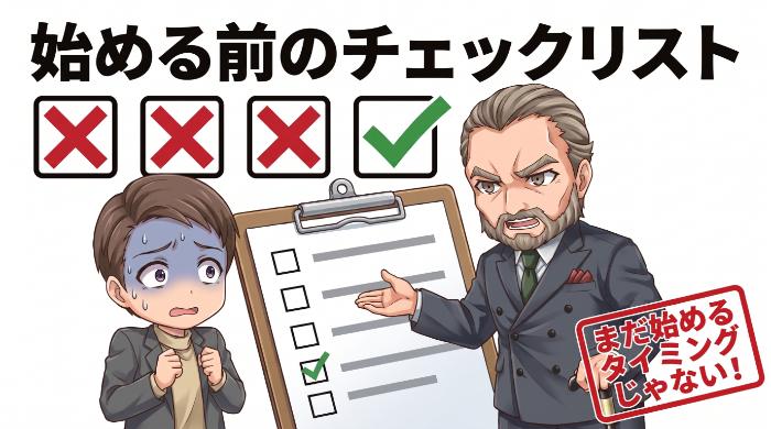 FX自動売買を始める前に知っておくべき3つの鉄則