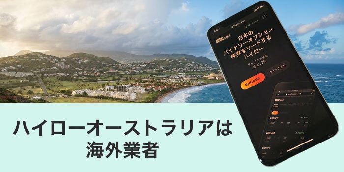 ハイローオーストラリアの概要