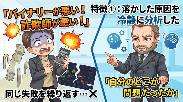 溶かした金額を冷静に分析できる