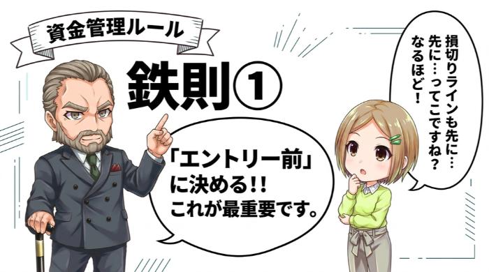 資金管理ルールを「エントリー前」に決めろ