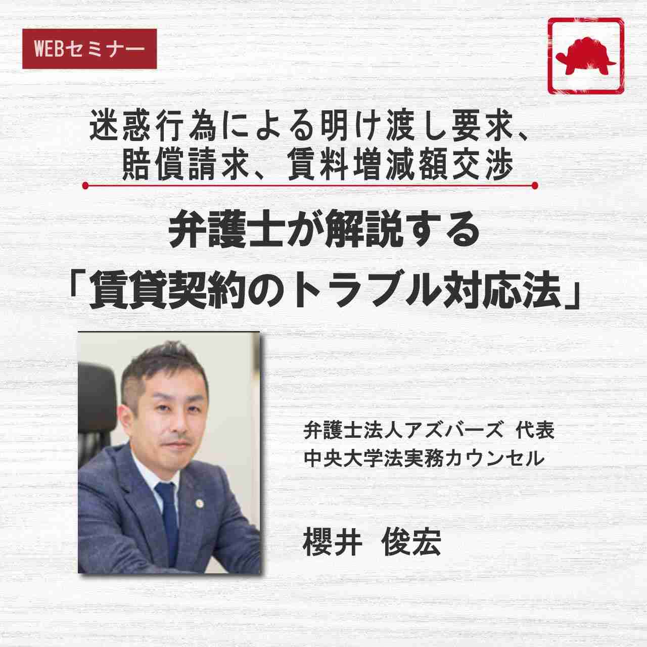 大家さん必見！迷惑行為による明け渡し要求、賠償請求、賃料増減額交渉 弁護士が解説する「賃貸契約のトラブル対応法」