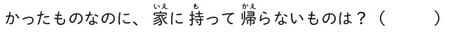 ア. 月と星　イ. ブランコ　ウ. かげ　エ. かみの毛　オ. お母さん　  カ. エレベーター　キ. どろぼう　ク. 写真　ケ. 頭の後ろ　コ. ロケット　  サ. たまねぎ　シ. ふみ切り　ス. いびき　セ. 虫さされ　ソ. せんとう