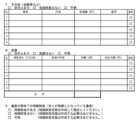 資料：財産目録（家庭裁判所サイトより）