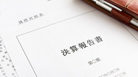 〈賢い融資の受け方〉決算書の「役員貸付金」を解消しておくべきワケ【資金繰りコンサルが解説】