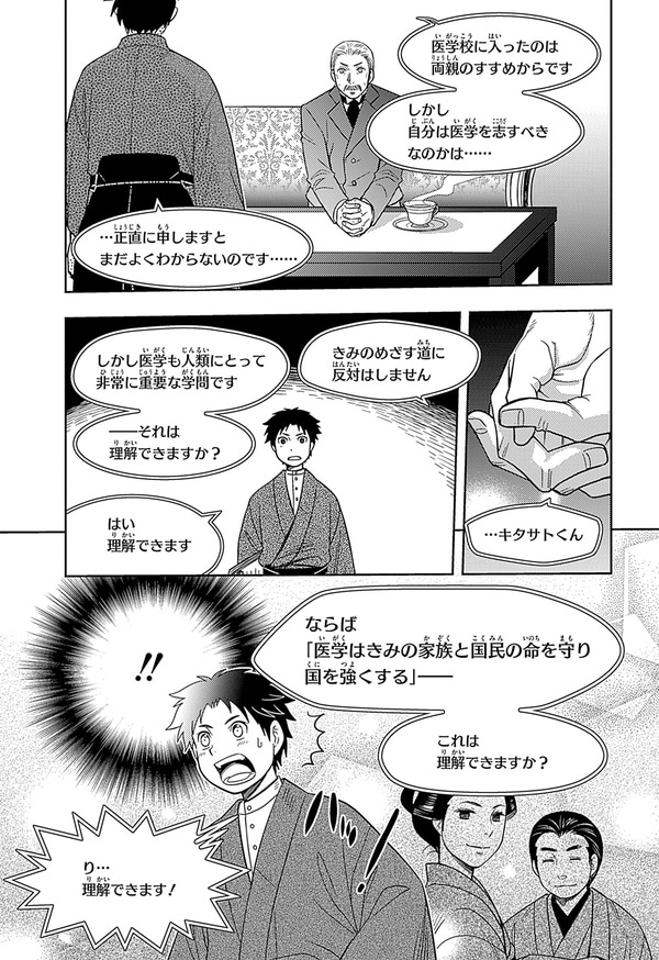 『世界の伝記NEXT　北里柴三郎』（集英社）より