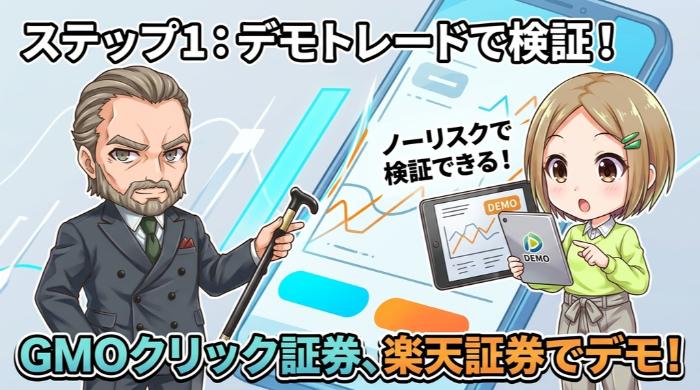 デモトレードで自分のルールを検証する期間