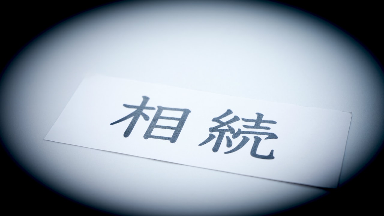 親族「みんなが相続放棄」をすると、何が起きる?…意外な答え