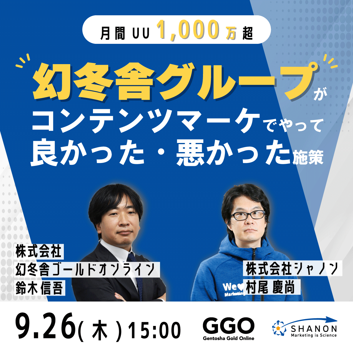 【月間UU1,000万超】幻冬舎グループがコンテンツマーケでやって良かった・悪かった施策