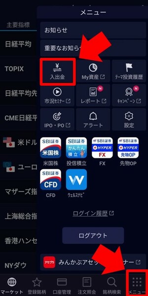 SBI証券の出金手順①（スマホ）