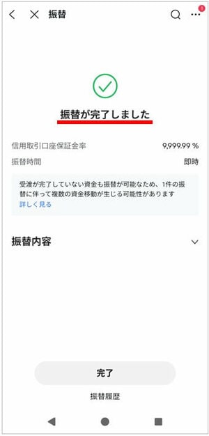 振替が完了しました