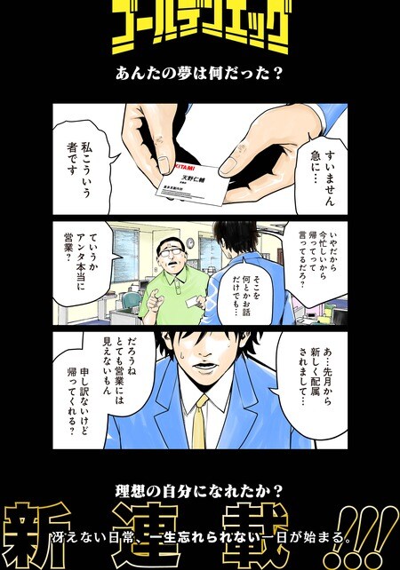 『ゴールデンエッグ』（集英社）より