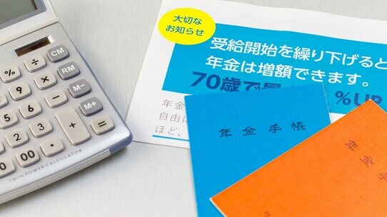 【最も有利な年金受給法】専業主婦の妻の基礎年金部分「75歳まで繰り下げ」とすべきワケ