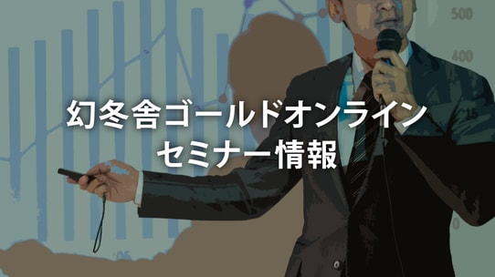大和財託株式会社との共同開催WEBセミナー『年収800万円以上限定!1棟不動産投資で安定収入源をつくる、秘訣公開セミナー』募集開始のお知らせ