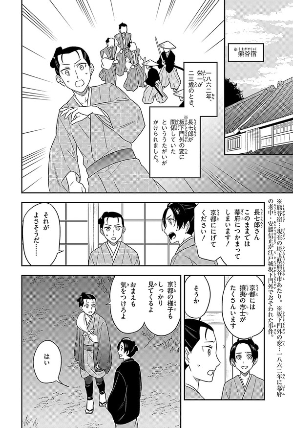 『世界の伝記NEXT　渋沢栄一』（集英社）より