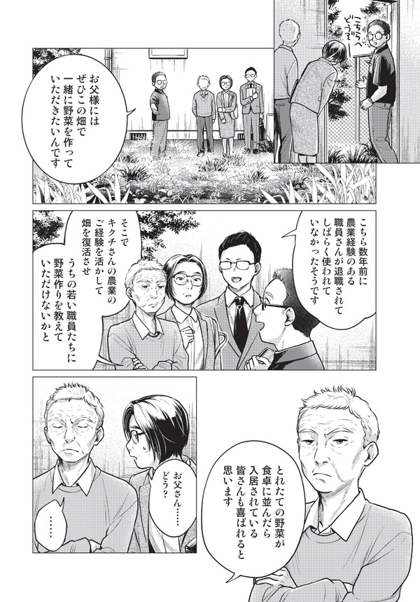 『伝説の相談員が教える幸せになれる老人ホーム探し』（ホーム社）より