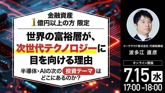 半導体・AIの次の「投資テーマ」はどこにあるのか?
