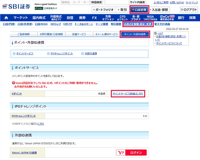 SBI証券Vポイントサービスの登録手順