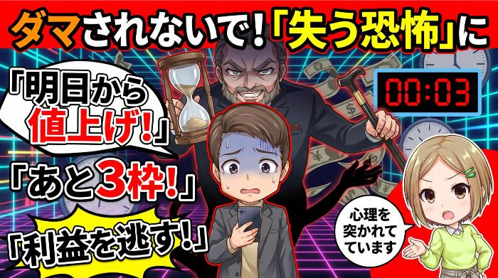 損失回避の恐怖。