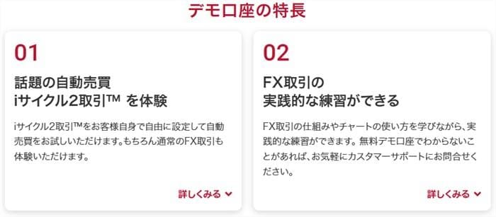 コツ⑤|まずはデモ口座で2週間試す