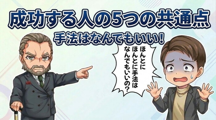 バイナリ―オプションで成功する人の共通点