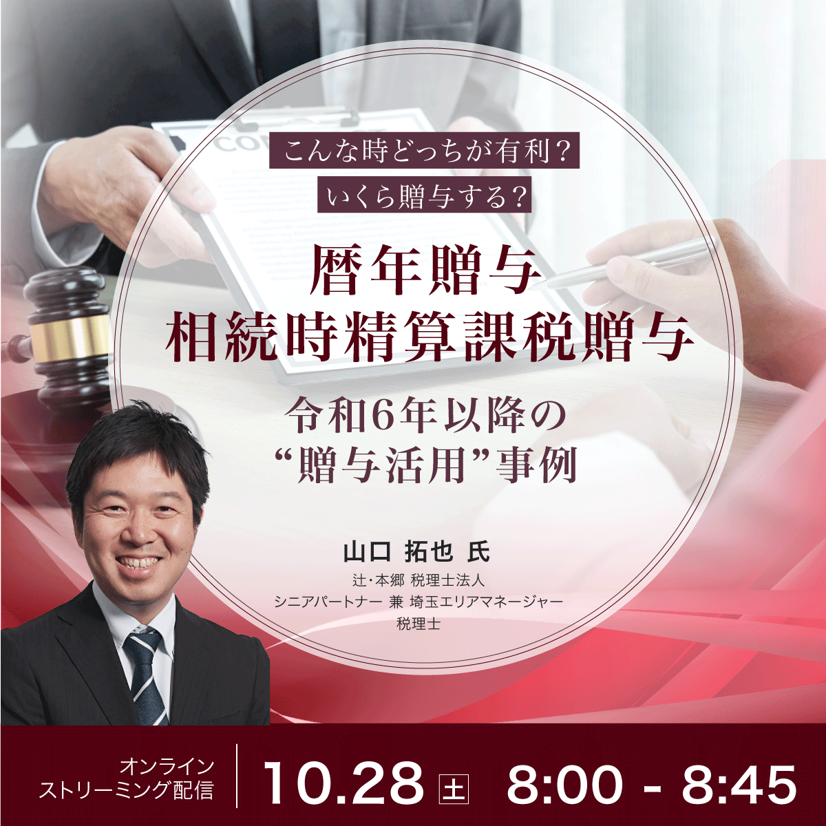 「暦年贈与」「相続時精算課税贈与」こんな時どっちが有利？いくら贈与する？令和6年以降の“贈与活用”事例