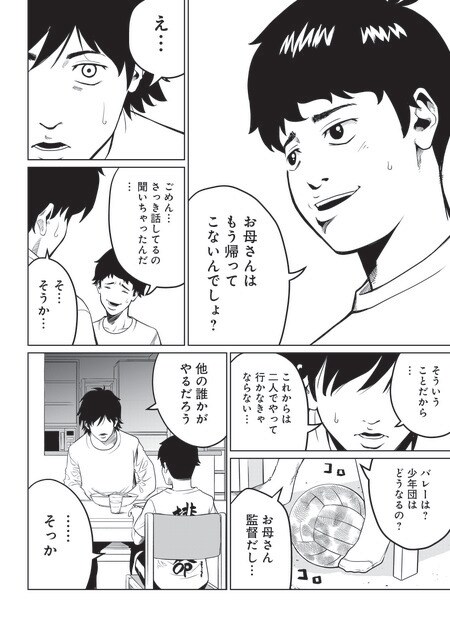 『ゴールデンエッグ』（集英社）より