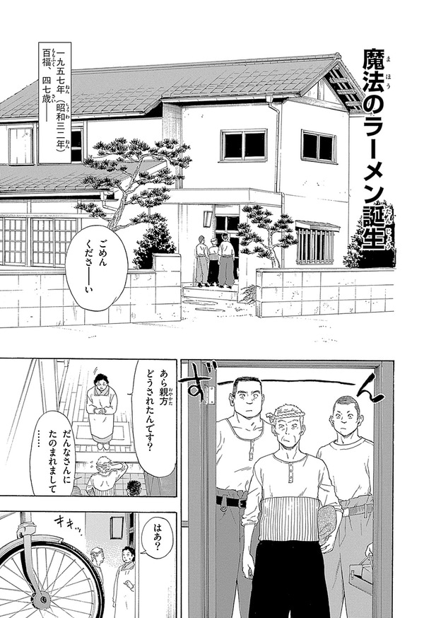 『世界の伝記NEXT　安藤百福』（集英社）より