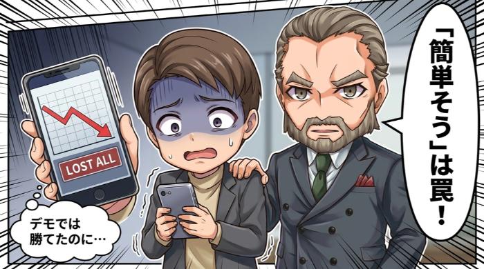 「簡単だと思って始めた」後悔