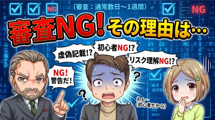 審査（通常数日〜1週間）