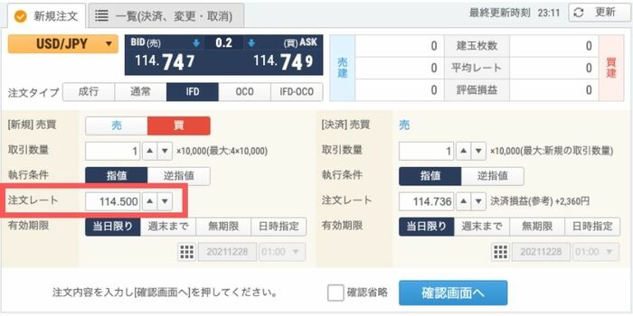 STEP5:指定の注文レートを入力