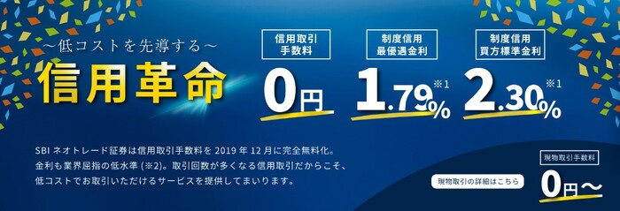 （引用：SBIネオトレード証券）