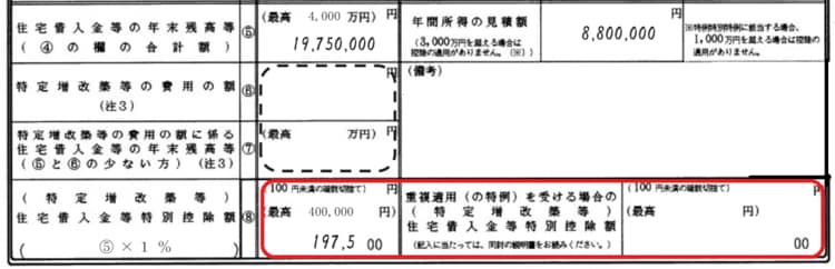 住宅ローン控除の申請書の書き方⑦