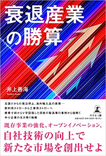 衰退産業の勝算