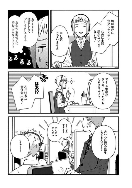 『未来のムスコ（1）～恋人いない歴10年の私に息子が降ってきた！』（集英社）より