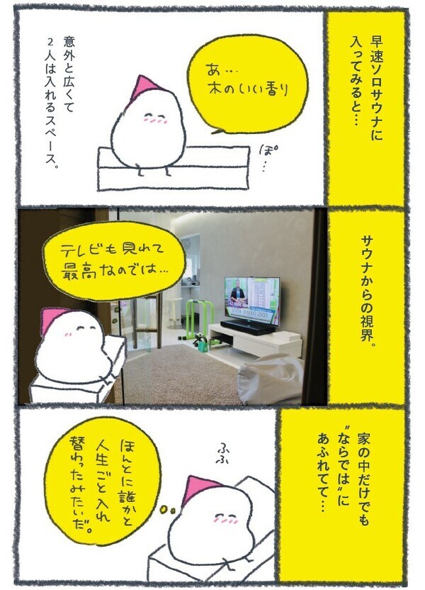 『北欧こじらせ日記』（世界文化社）より