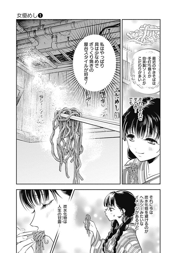 『女優めし』（集英社）より