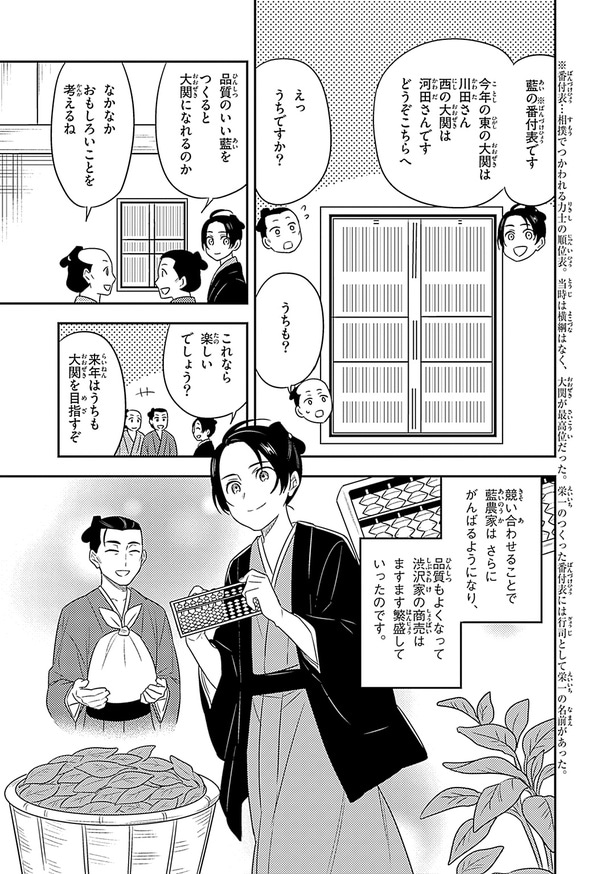 『世界の伝記NEXT　渋沢栄一』（集英社）より