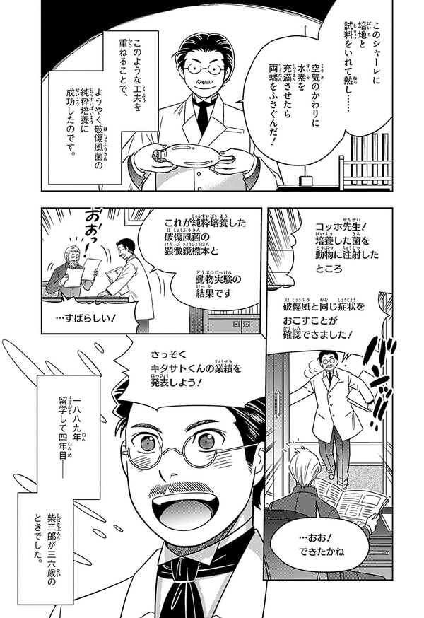 『世界の伝記NEXT　北里柴三郎』（集英社）より