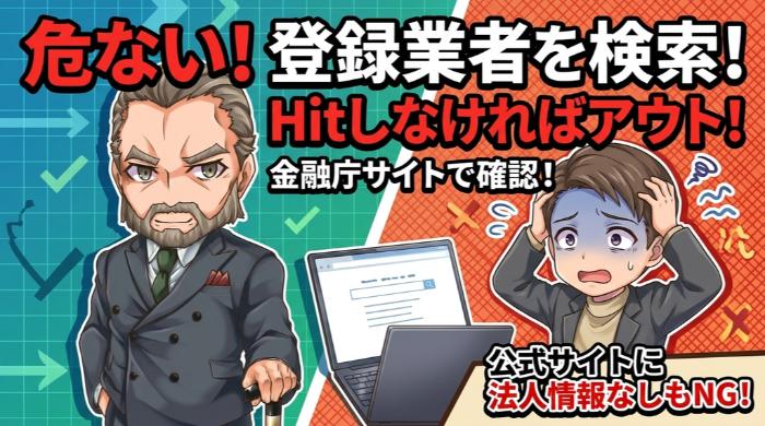  運営者の法人情報・金融登録番号が確認できない