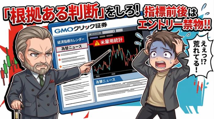 経済指標カレンダーと為替ニュースで「根拠ある判断」をしろ