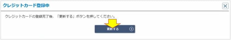 クレジットカード登録中