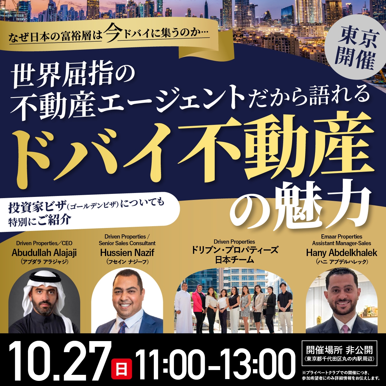 【東京開催】なぜ日本の富裕層は“今”ドバイに集うのか…世界屈指の不動産エージェントだから語れるドバイ不動産の魅力