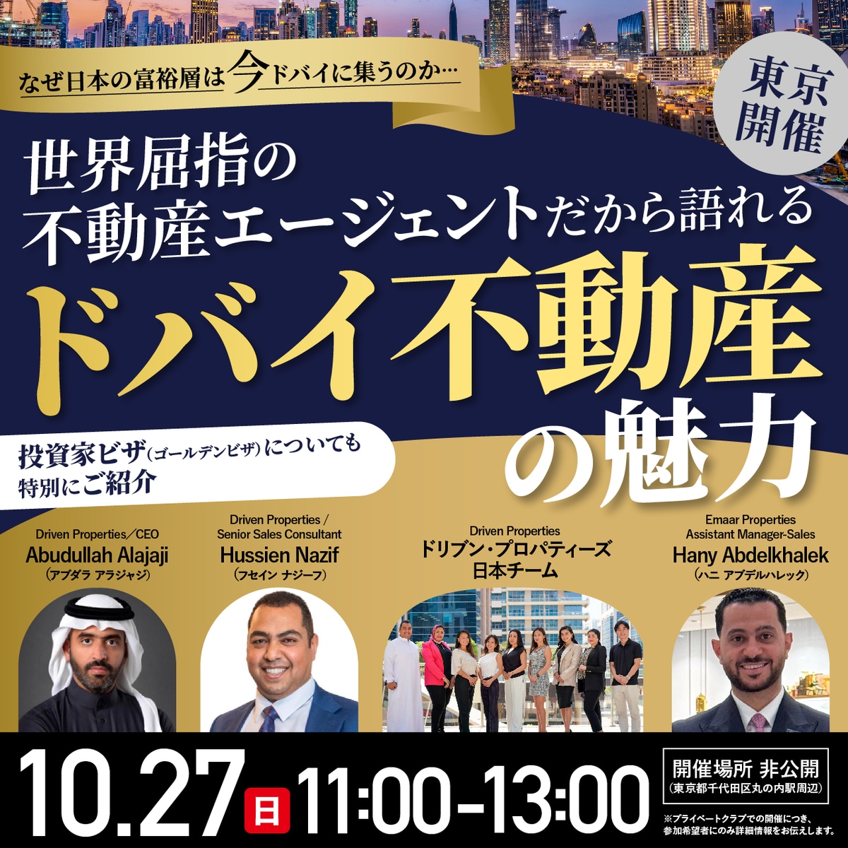 東京開催】 なぜ日本の富裕層は“今”ドバイに集うのか… 世界屈指の
