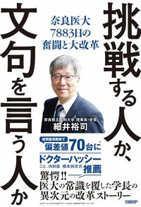 挑戦する人か、文句を言う人か