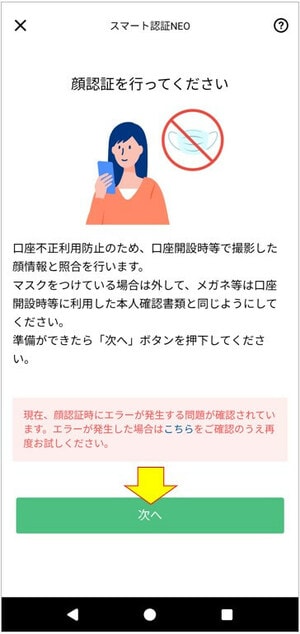 顔認証