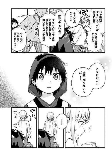 『未来のムスコ（1）～恋人いない歴10年の私に息子が降ってきた！』（集英社）より