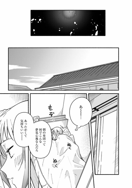 『未来のムスコ（1）～恋人いない歴10年の私に息子が降ってきた！』（集英社）より