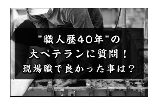 出所：『建設業のためのSNS採用バイブル』（幻冬舎）