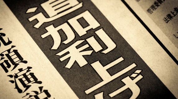 【米ドル円】東京海上アセットマネジメントが振り返る…11月第3週の「日本経済」の動き